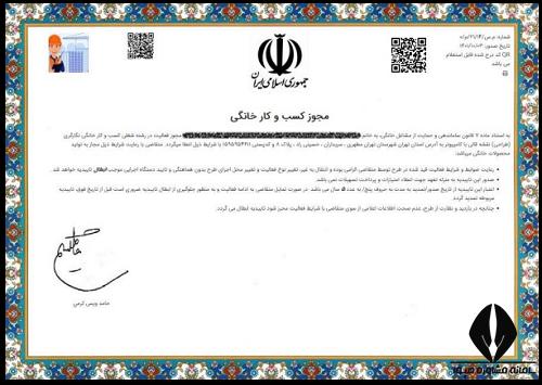 دریافت وام خیاطی ۱۴۰۴